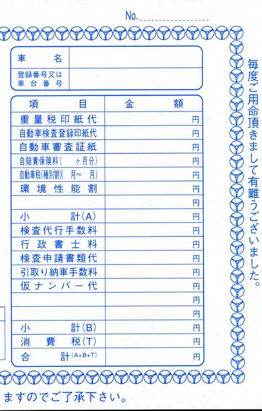 ヤフオク 諸費用計算書 検査代行料 領収証 D 12 自動車 ヤフオク 諸費用計算書 検査代行料 領収証 D 12 自動車