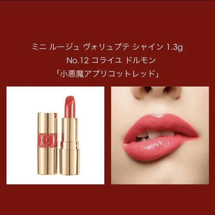 新品未使用☆イヴ・サンローラン☆ミニ リップ 2本 セット☆YSL 口紅