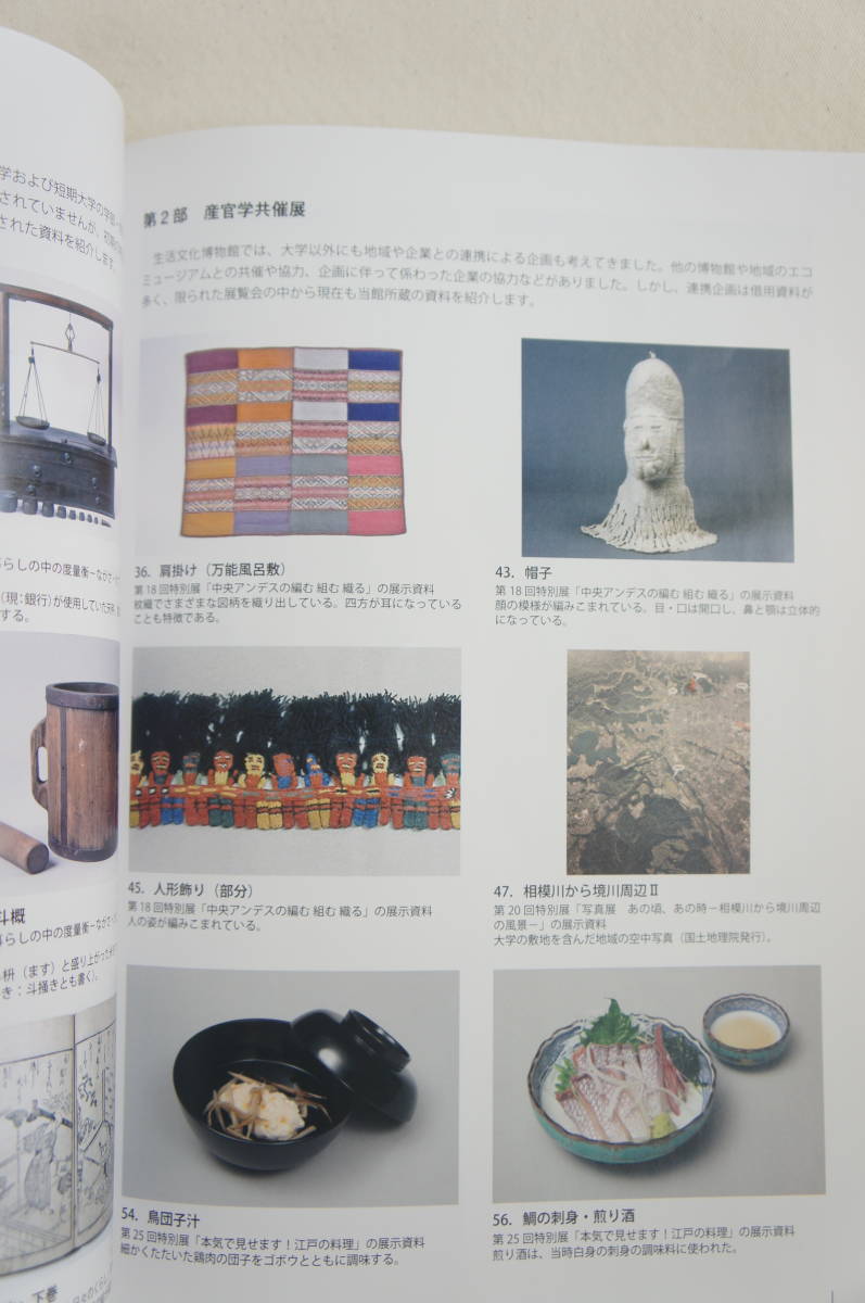 新たな出発点－－－東京家政学院　生活文化博物館の３０年－－－令和３年・第３３回特別展（冊子＆ちらし）_画像3