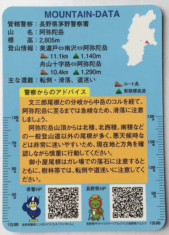 山カード　阿弥陀岳　八ヶ岳連峰　Ver.1.0　3‐C【長野県茅野市】　　　　　　　　　　　　　　　　　　検　マンホールカード　ダムカード_画像2