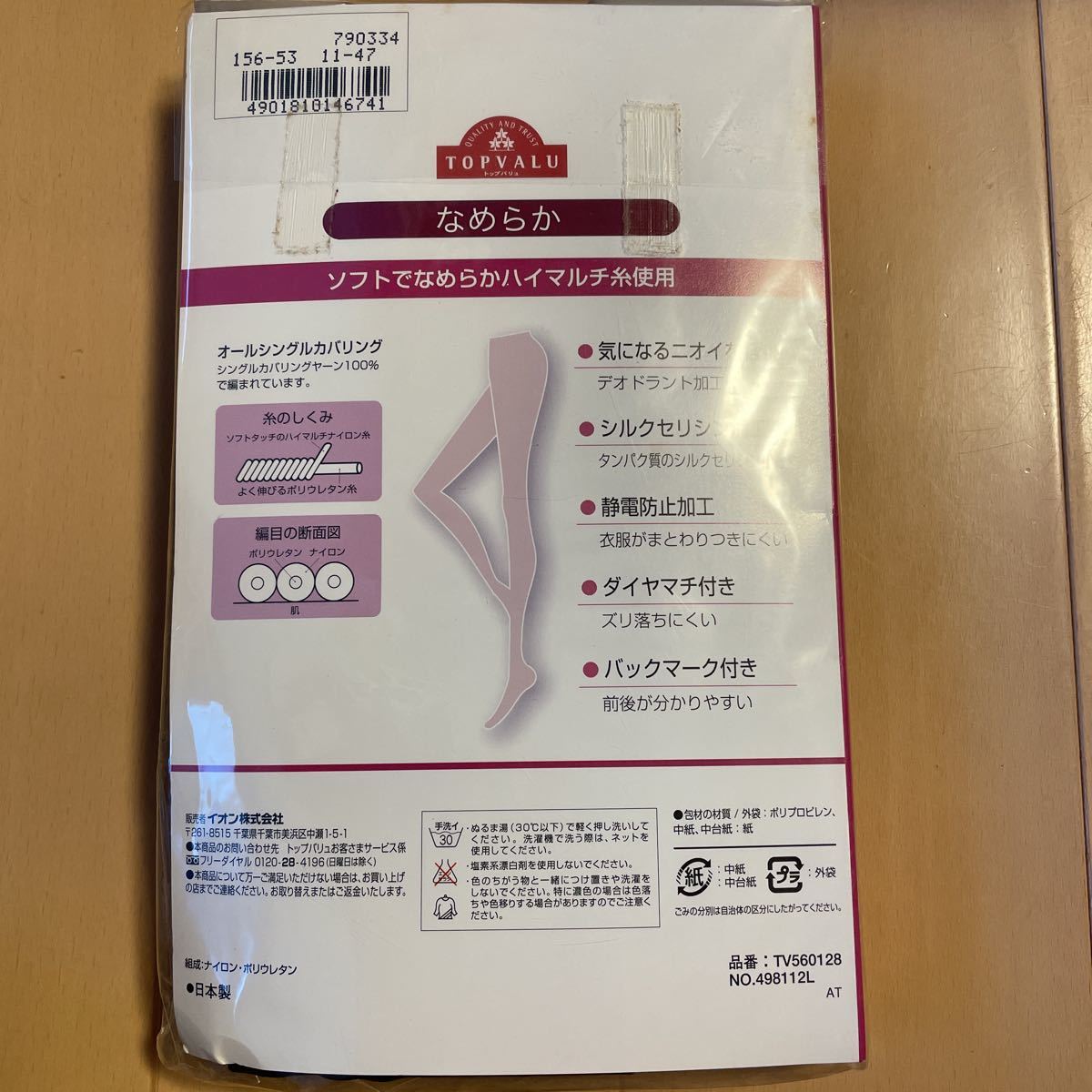 送料込み　新品　TOPVALU タイツ　2足組　110デニール　ブラック黒　透けない　なめらか　デオドラント加工　静電気防止　シルクセリシン_画像4