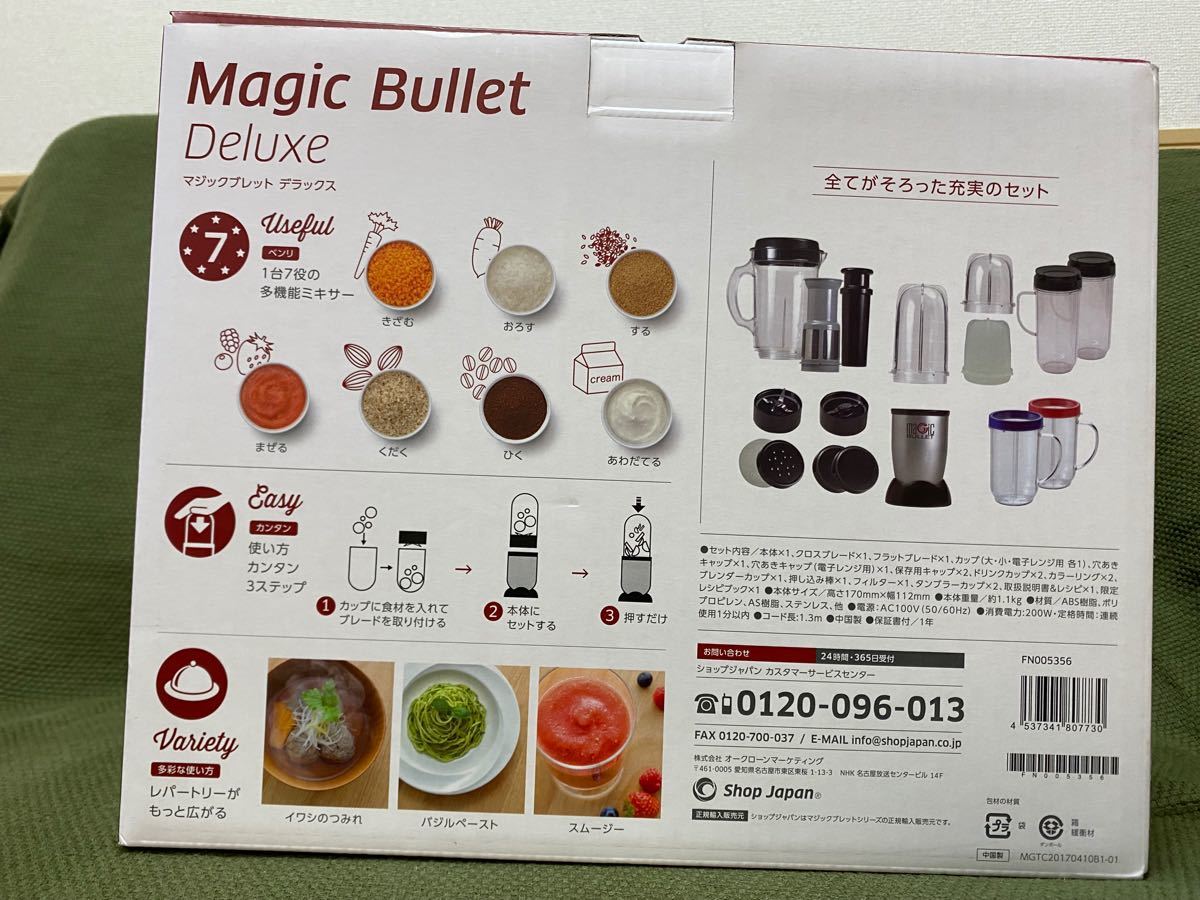 【新品】マジックブレット デラックス　ミキサー　フードプロセッサー　 ショップジャパン