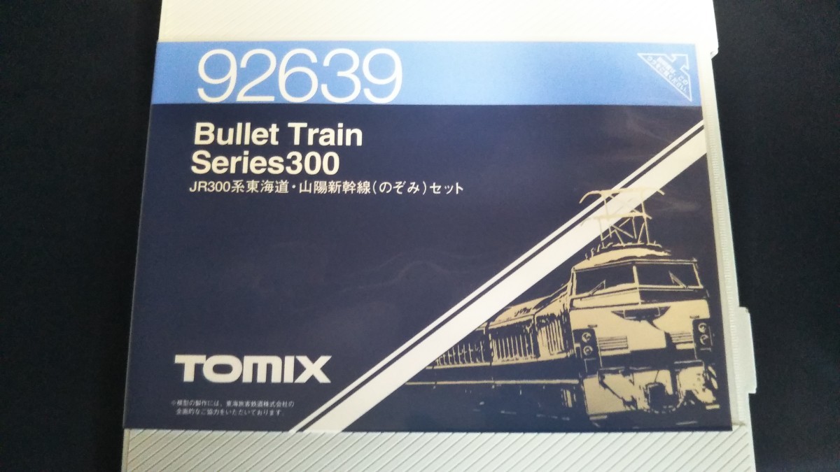 TOMIX JR300 系 東海道 山陽新幹線(のぞみ)7両セット 【未使用 TOMIX JR300 系 東海道 山陽新幹線(のぞみ)7両セット 【未使用