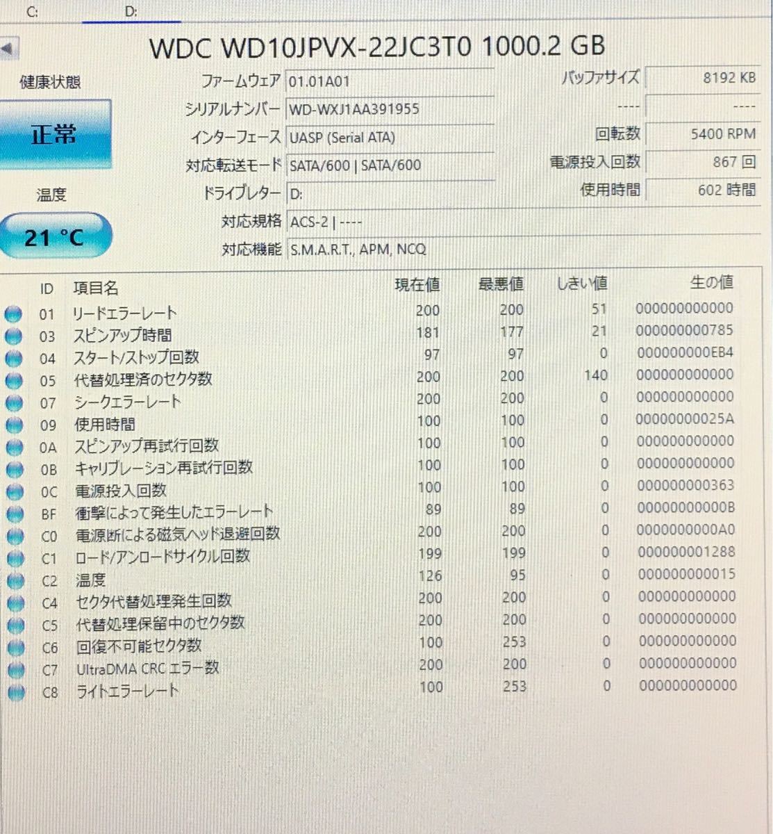 外付けハードディスク　1TB (1