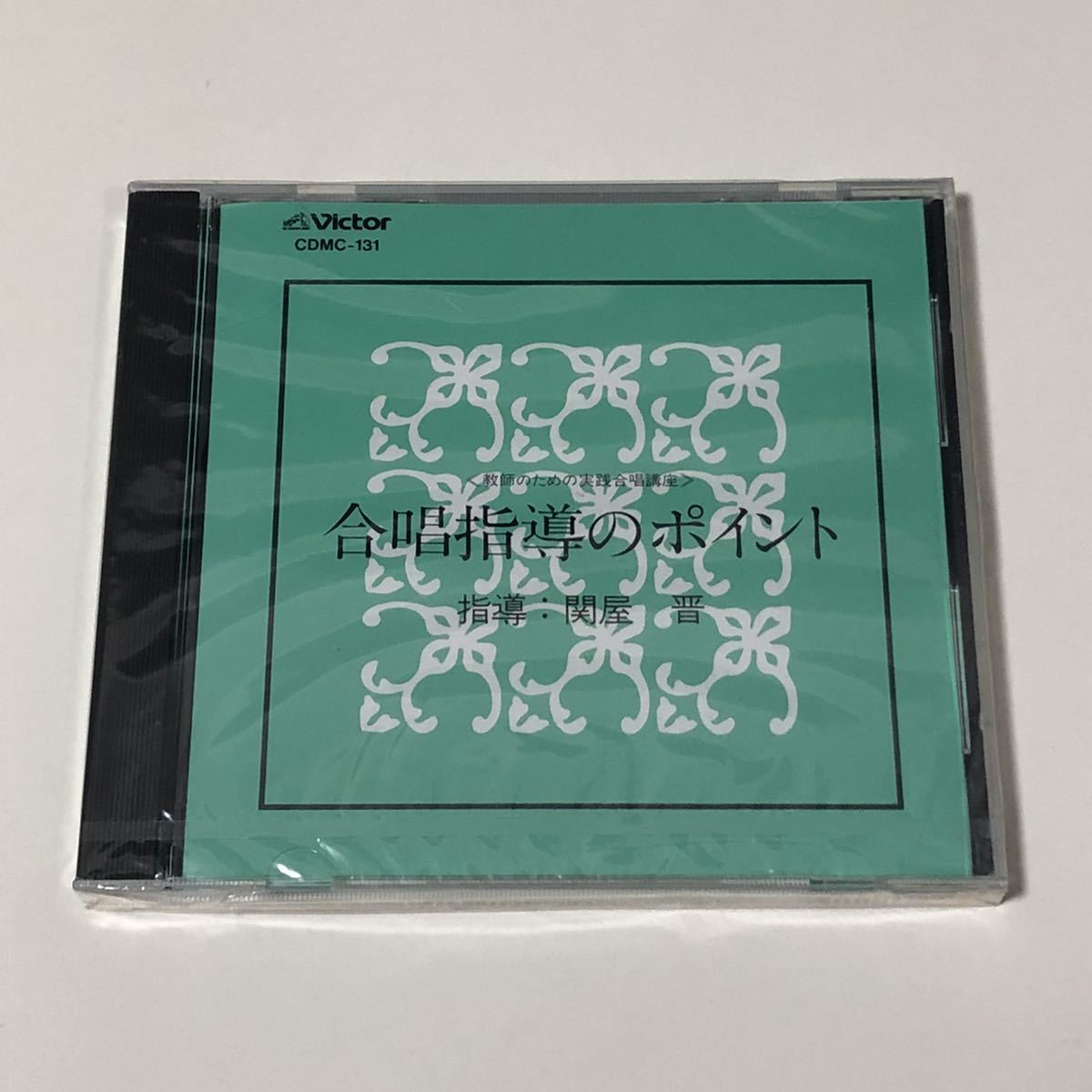 教師のための実践合唱講座 合唱指導のポイント CD|Yahoo!フリマ 教師のための実践合唱講座 合唱指導のポイント CD|Yahoo!フリマ