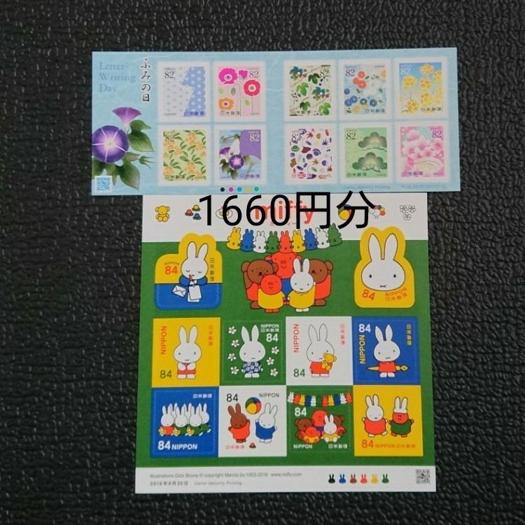 切手シート 1660円分