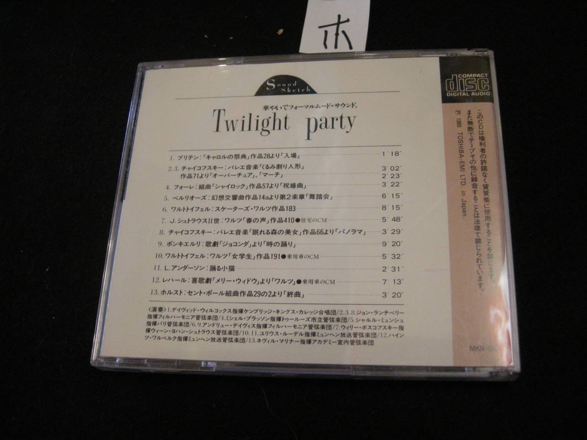 ホ即決CD!　Twilight party 華やいで フォーマルムード・サウンド サウンドスケッチ_画像2