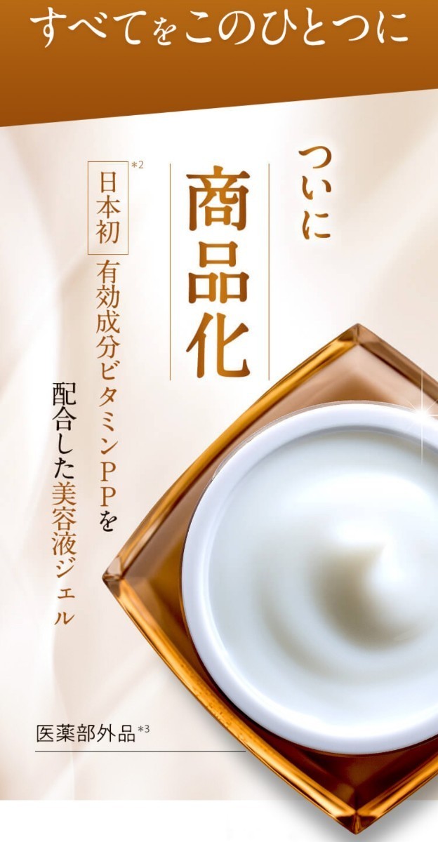 薬用リンクルストレッチジェル50g　 パーフェクトワンモイスチャージェル 新日本製薬　ホワイトニング　美容液　シワ改善