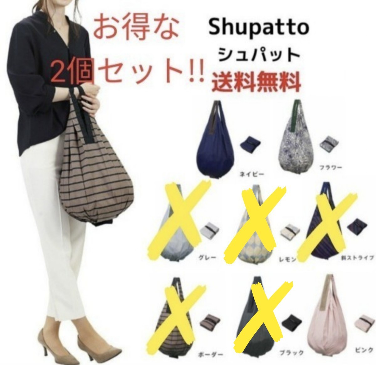 コンパクトエコバッグ Shupatto シュパット大人気★品薄な DROP（ドロップ)シリーズ　お得な2個セット!!