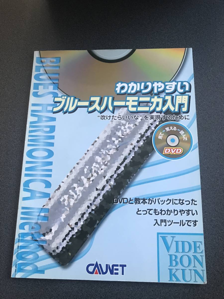 !![ unopened DVD attaching ].. rear .. blues harmonica introduction!!