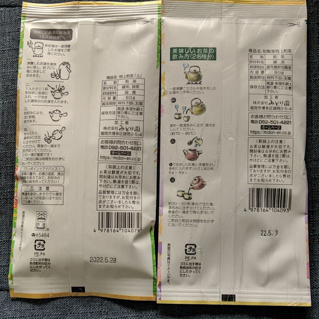 特上煎茶 八女茶×1 特上煎茶 知覧茶×1|Yahoo!フリマ(旧PayPay 特上煎茶 八女茶×1 特上煎茶 知覧茶×1|Yahoo!フリマ(旧PayPay