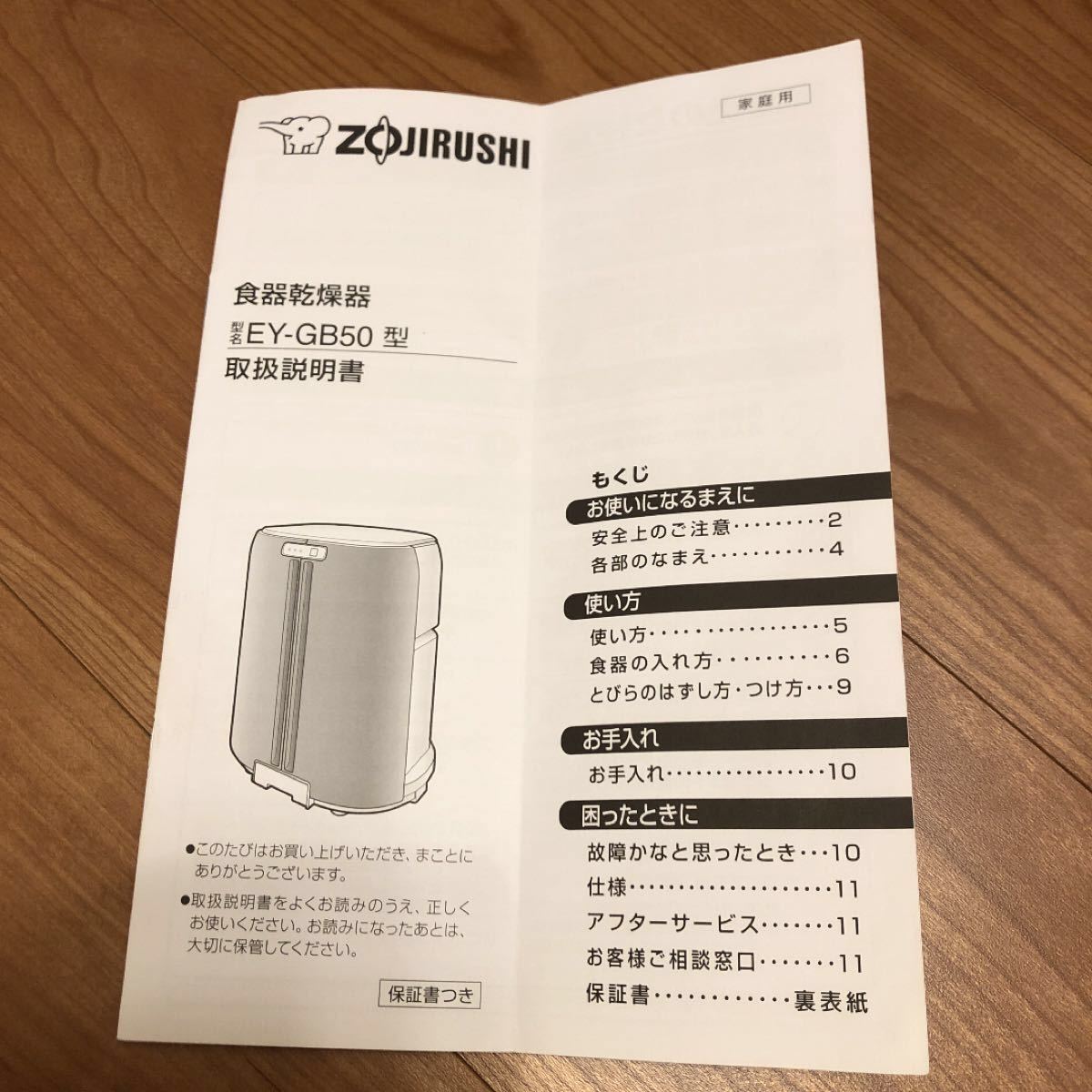 象印 ZOJIRUSHI 食器乾燥機