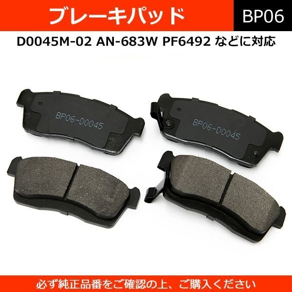 ブレーキパッド D0045M 純正同等 社外品 左右セット ミラ ムーヴ タント パッソ 等_画像1