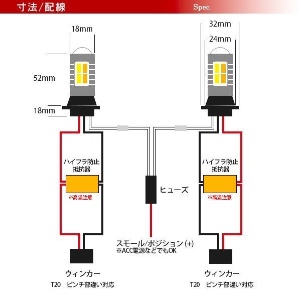 LED ウィンカーポジションキット T20 ピンチ部違い対応 ウイポジ キャンセラー内蔵_画像3