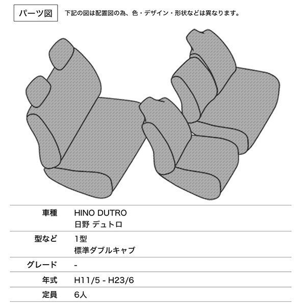 シートカバー 日野 デュトロ 1型 標準ダブルキャブ-定員6人 シルバーダイヤモンドチェック_画像2