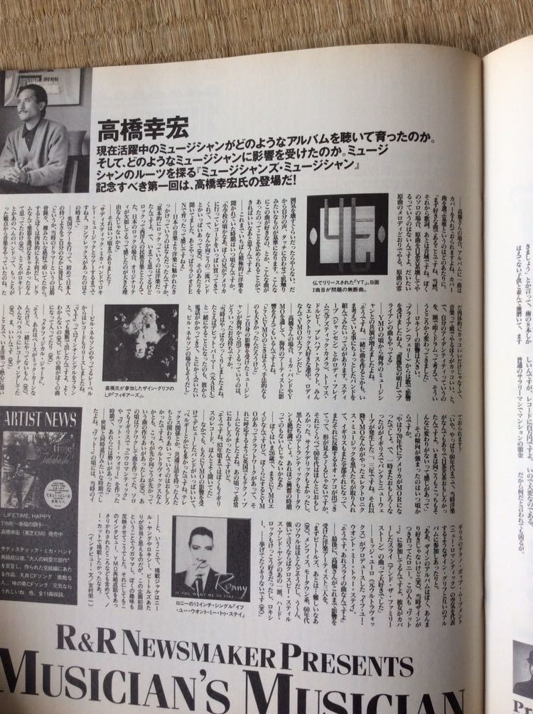 雑誌 ロックンロール・ニューズメーカー １９９２年５月号 ユニコーン ビクターエンタテインメント_画像3