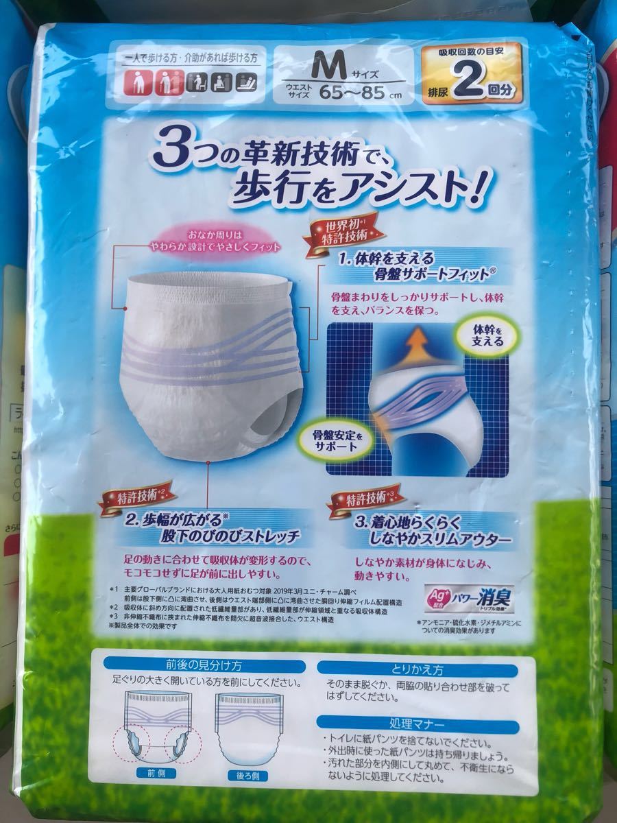 日本製 ライフリー 歩行アシストパンツ 2袋 vakancja.pl