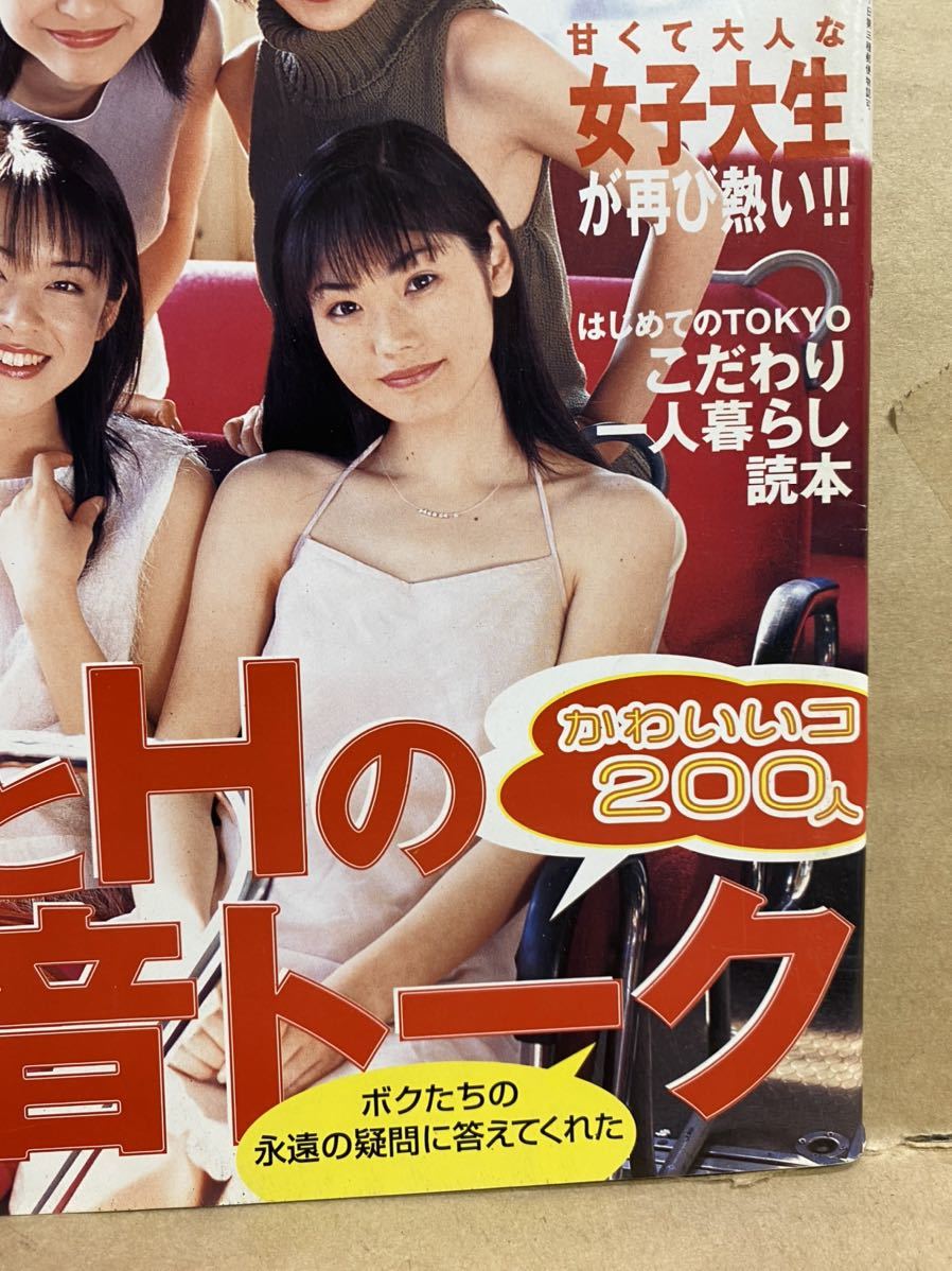 Hot Dog PRESS ホットドッグプレス　2000年 3月　グラビア　アイドル　セクシー　水着　写真集　雑誌　本　平成　レトロ_画像4