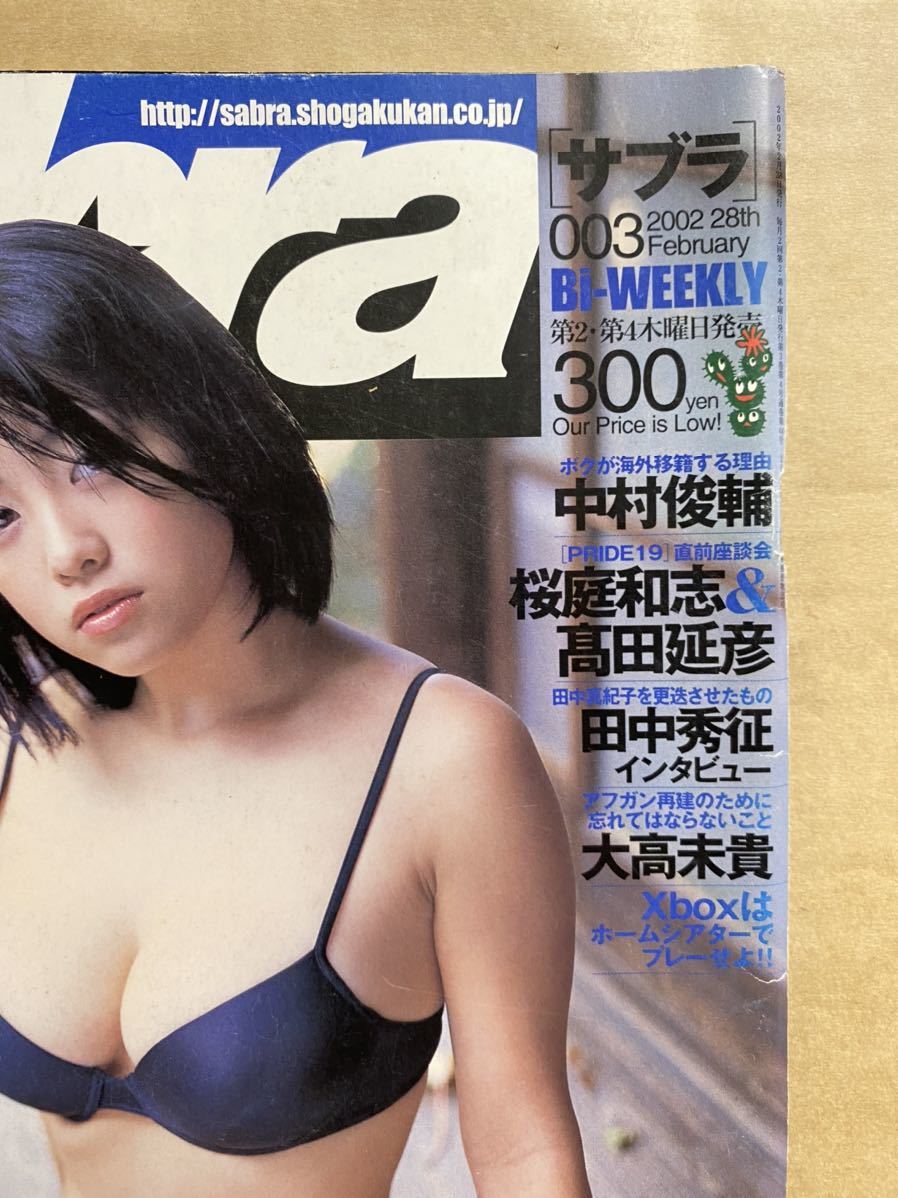 sabra サブラ　003 2002年　2月　グラビア　アイドル　芸能人　写真集　雑誌　本　セクシー　水着　平成　レトロ　_画像3