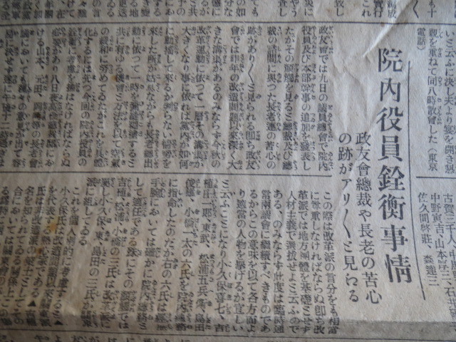 古い新聞「大正12年10月11日付大阪朝日新聞の1部」4ページ。_画像6