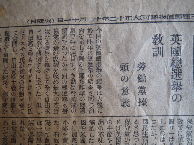 古い新聞「大正12年10月11日付大阪朝日新聞の1部」4ページ。_画像3
