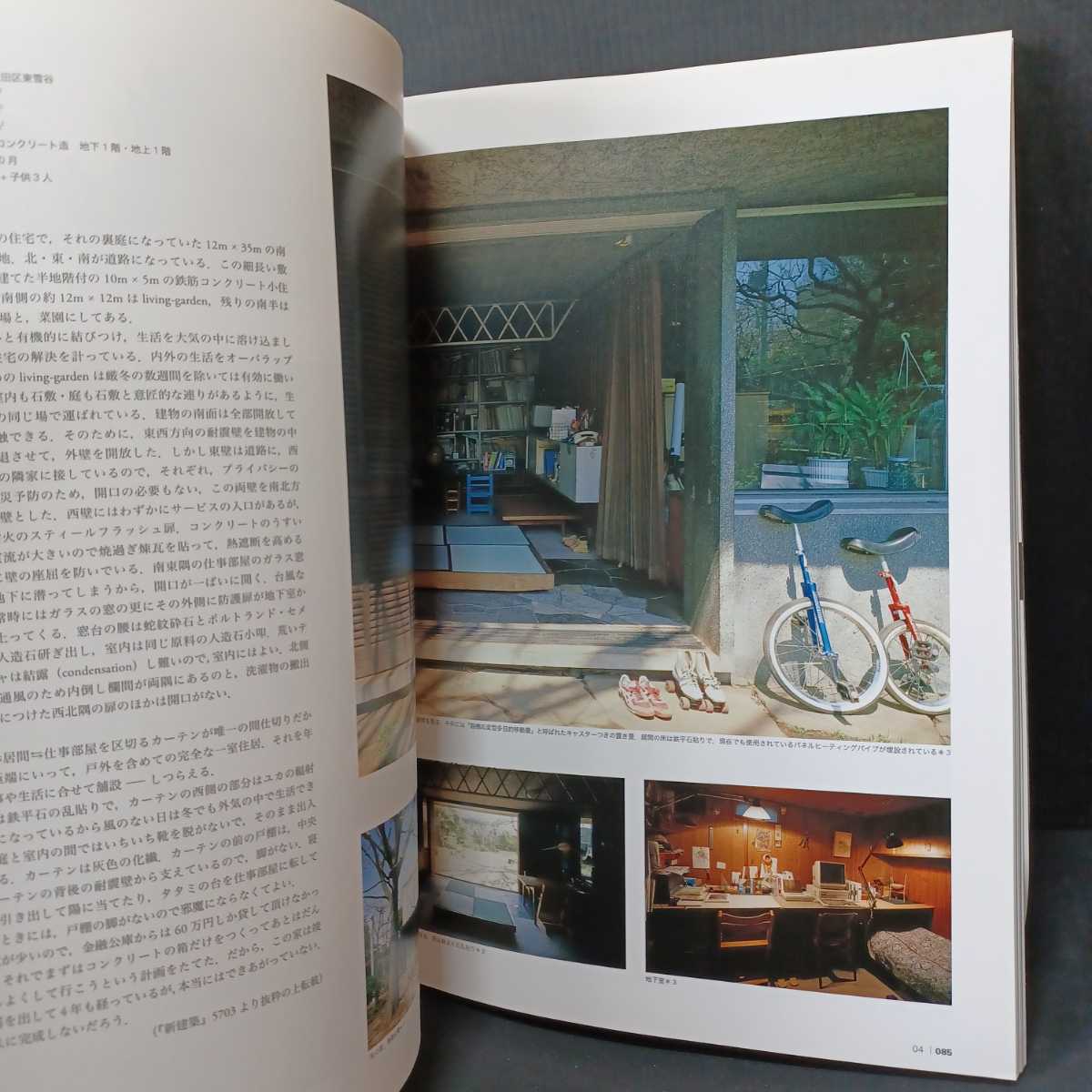 清家清の住宅　新建築 住宅特集 2005年4月号_画像5