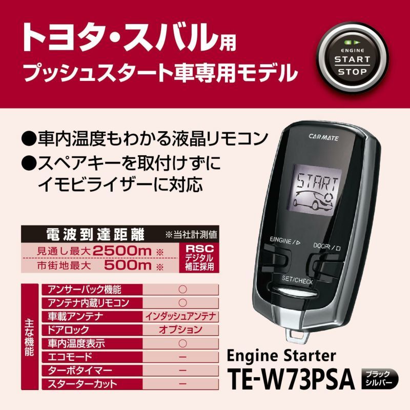 【新品・在庫有】カーメイトTE-W73PSA＋TE154 カローラフィールダー E14#系 H18.10～H24.5 スマートキー車用リモコンエンジンスターターSET_画像8