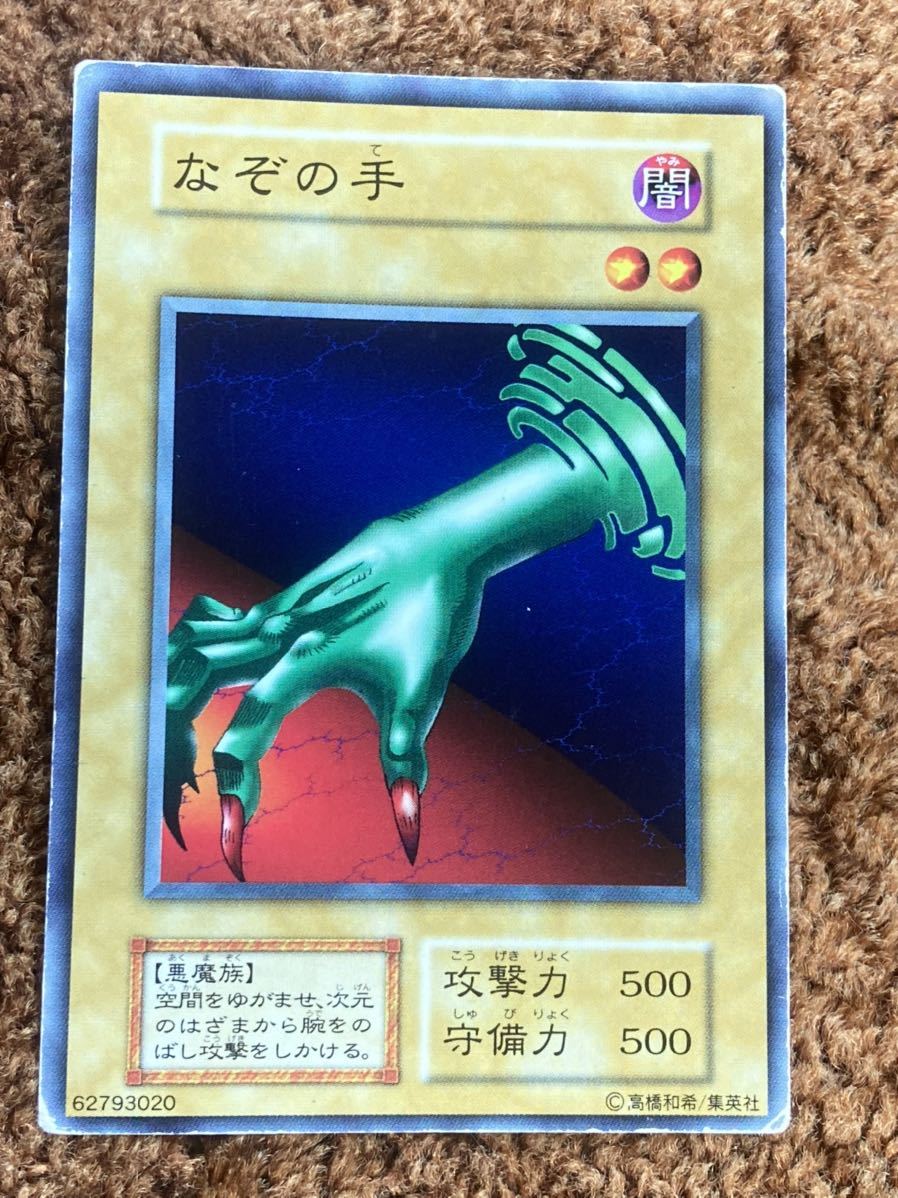 Yahoo!オークション - 遊戯王カード 初期版 なぞの手 ノーマル 1 Yahoo!オークション - 遊戯王カード 初期版 なぞの手 ノーマル 1
