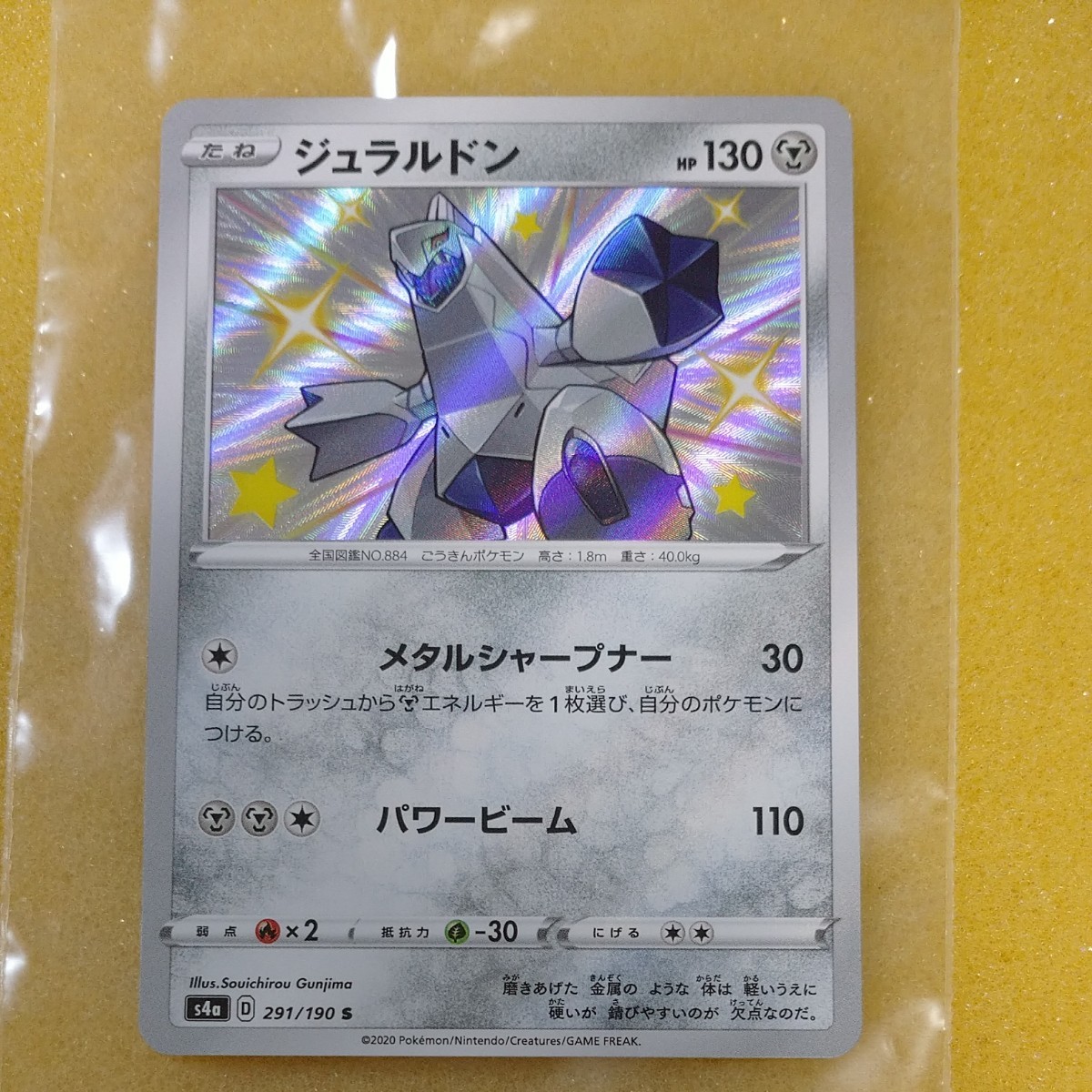 Paypayフリマ ポケモンカード シャイニースターv ジュラルドン 色違い Paypayフリマ ポケモンカード シャイニースターv ジュラルドン 色違い