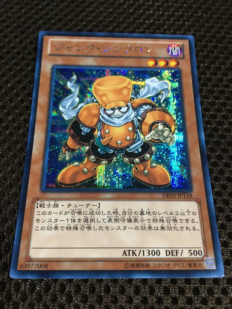 遊戯王 ジャンク・シンクロン シークレット_画像1