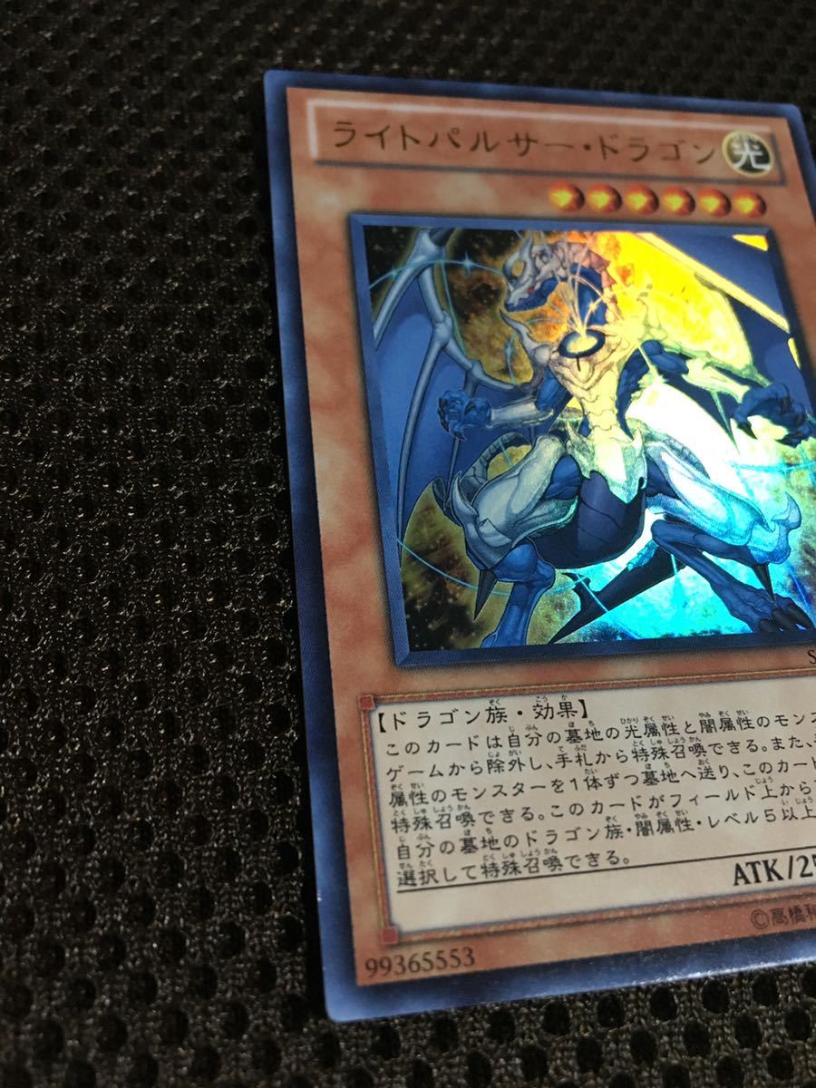 遊戯王 ライトパルサー・ドラゴン ウルトラ_画像3