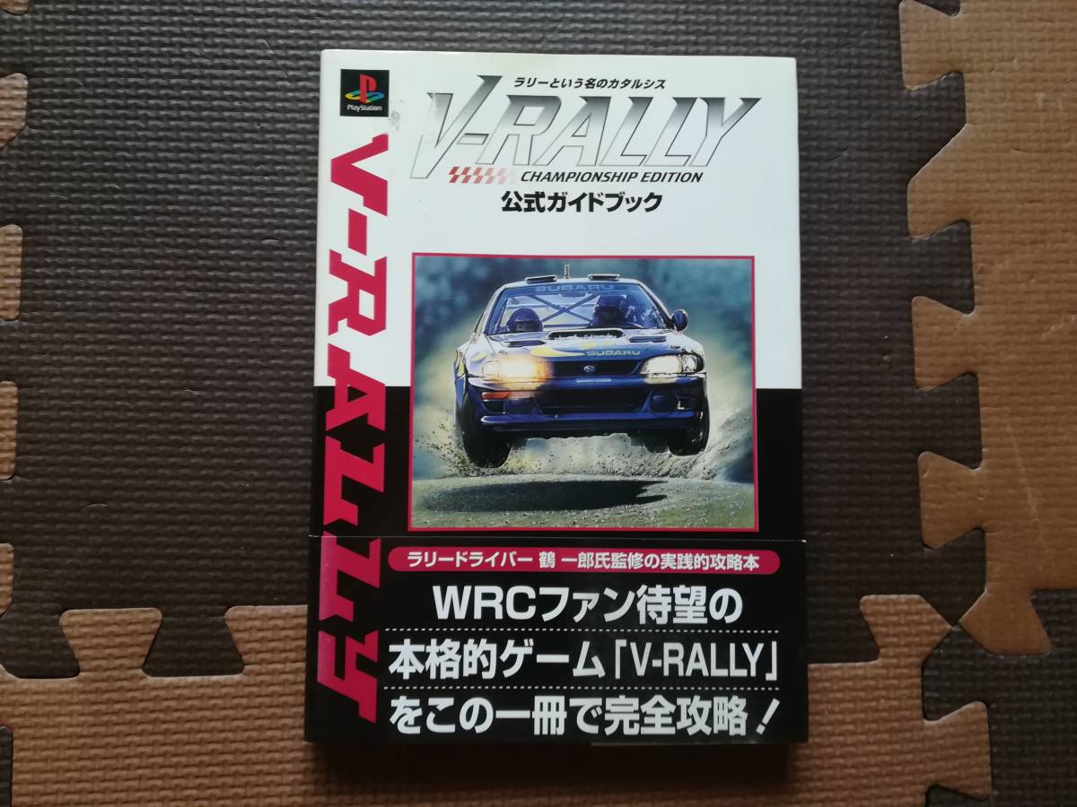 [ used ]V-RALLY official guidebook obi equipped 