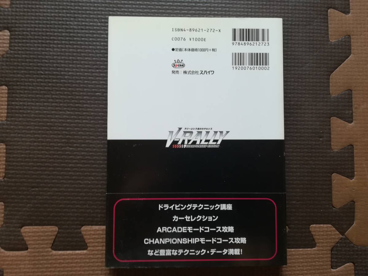 [ used ]V-RALLY official guidebook obi equipped 