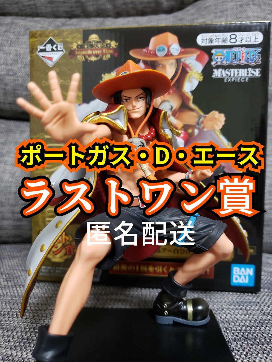 ワンピース一番くじ ポートガス・D・エース 白ひげマント ラスト ワンピース一番くじ ポートガス・D・エース 白ひげマント ラスト