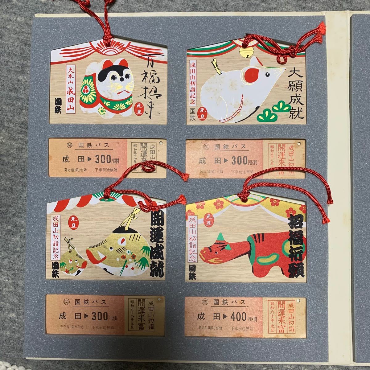 国鉄 成田山初詣記念乗車券 十二支シリーズ 12干支の絵馬 切符付きファイル