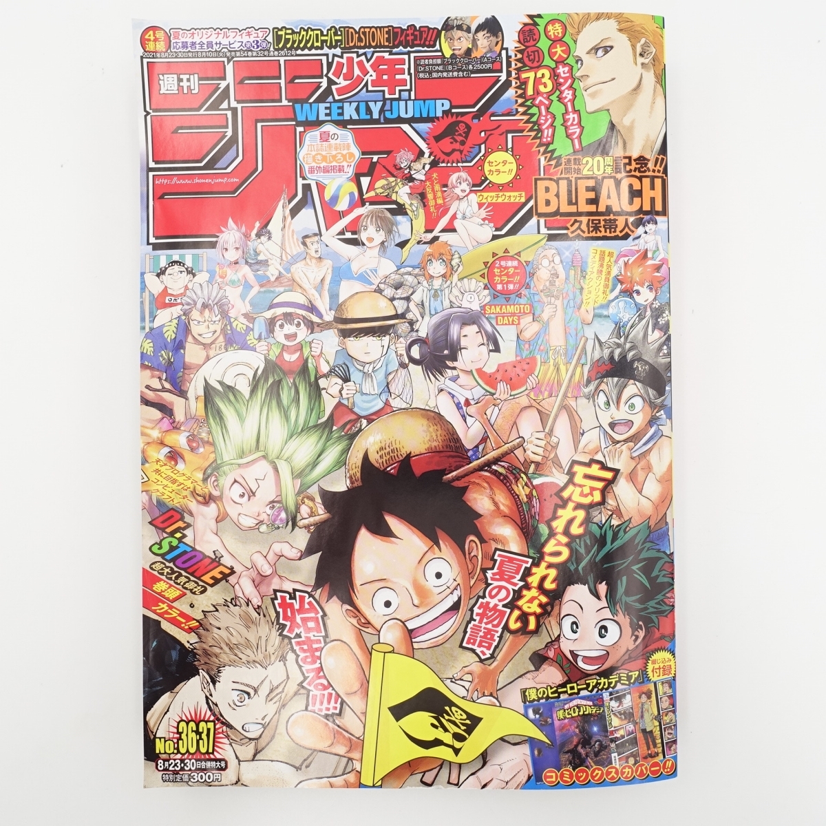 中古/週刊少年ジャンプ 36・37 2021年 8/23・30合併号 雑誌 漫画 集英社/綴込み付録付き 僕のヒーローアカデミア コミックスカバー/2939_画像1