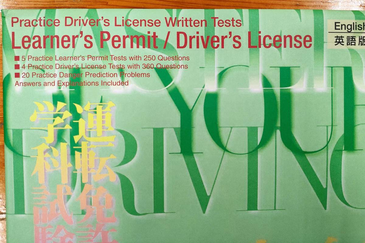 Books for Driving Licence Test in Japan- Lesson book - Tests Books for Driving Licence Test in Japan- Lesson book - Tests