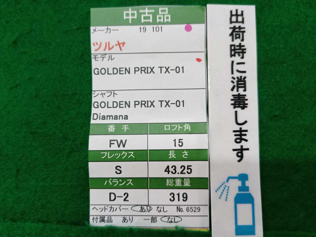 【05】【FW】【即決価格】【再値下げ！】ツルヤ　GOLDEN PRIX TX-01(2019)/3W(15度)/GOLDEN PRIX TX-01 Diamana/フレックス S/メンズ 右_画像10