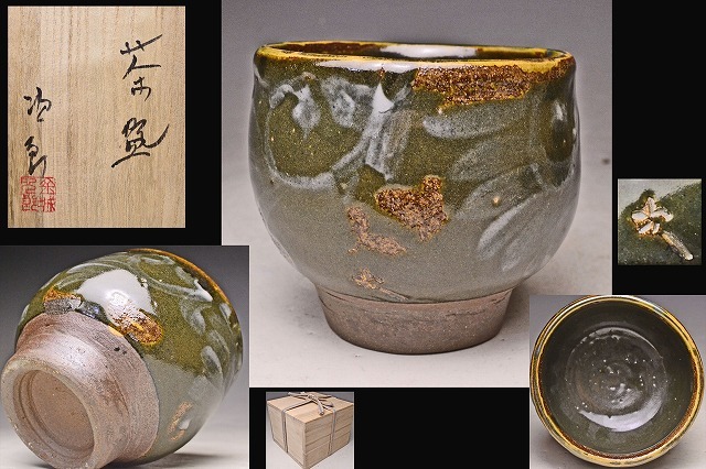 ≪再値下げ≫ 人間国宝 金城次郎作 壺屋焼 茶碗 共箱 茶道具 栞