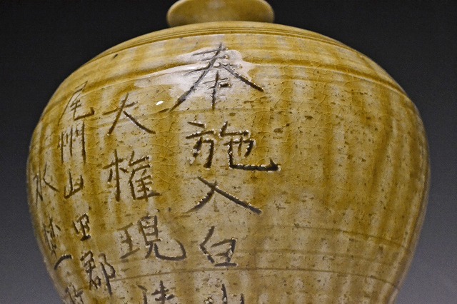 大切な ☆ 加藤宇助 古瀬戸 ☆ 共箱 ☆ 瓶子 写 永仁の壺 花器、壷