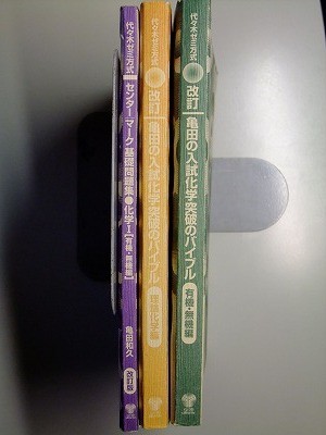 ヤフオク F3古本 大学受験 理科 化学 絶版参考書 問題