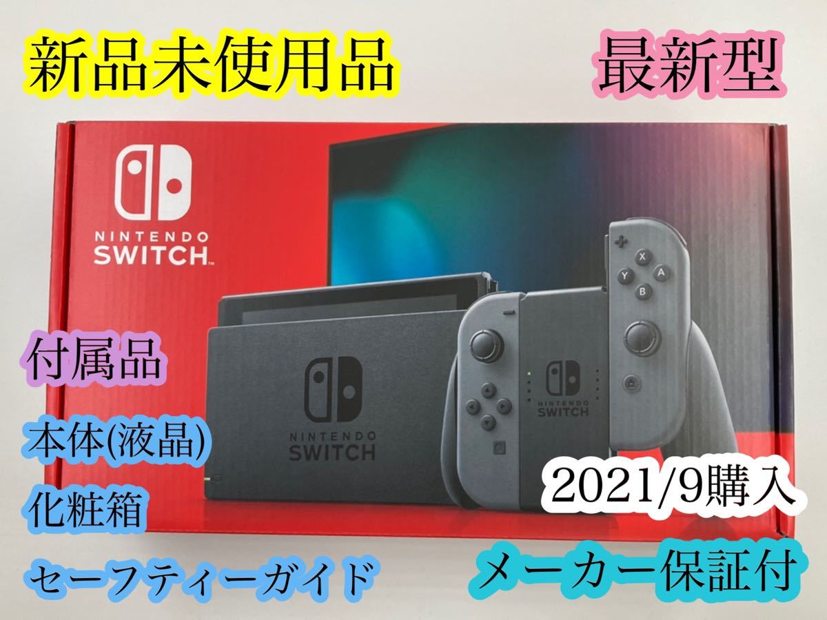 Nintendo Switch - 【新モデル・保証書付き】任天堂 スイッチ 本体