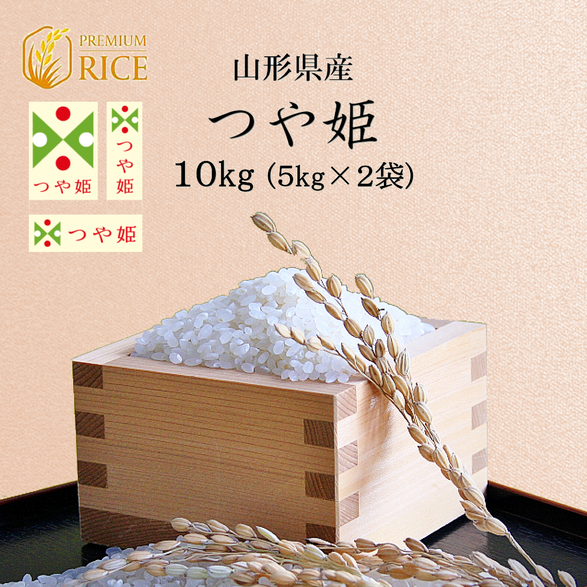 米 お米 山形県産 つや姫 10kg 5kg×2袋 送料無料 玄米 白米 精米無料 一等米 令和3年産 _画像1