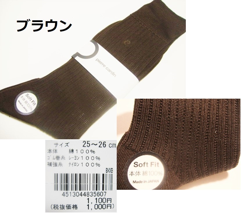 *送料無料*新品*ピエール・カルダン*ビジネスソックス7足⑩*25-26cm・25cm*pierre cardin*Soft Fit*綿混・綿100％*