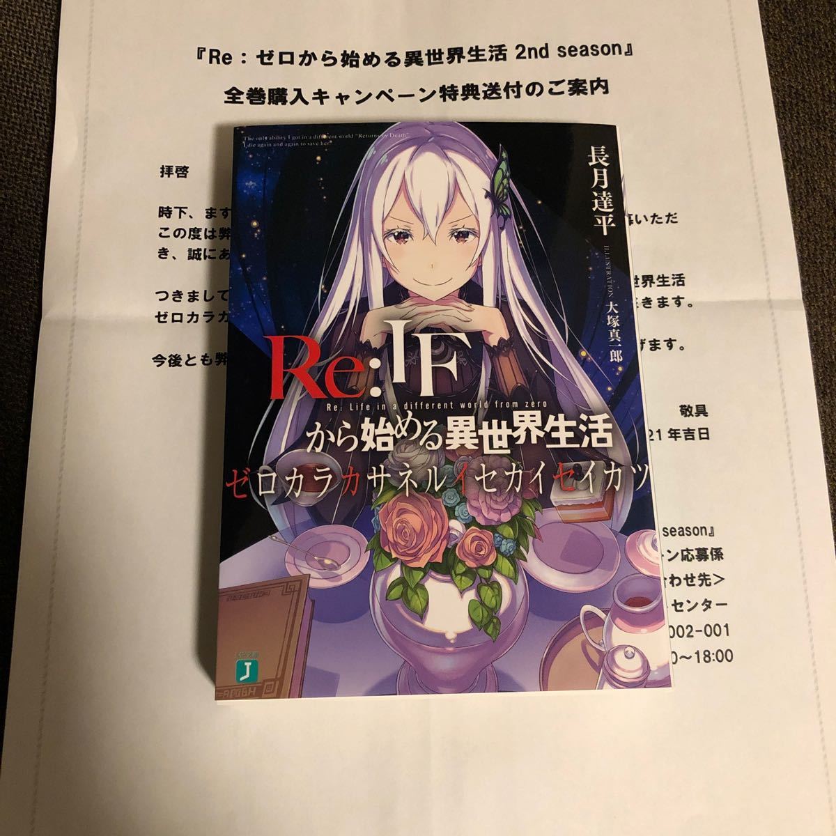 Re IFから始める異世界生活 ゼロカラカサネルイセカイセイカツ Re IFから始める異世界生活 ゼロカラカサネルイセカイセイカツ