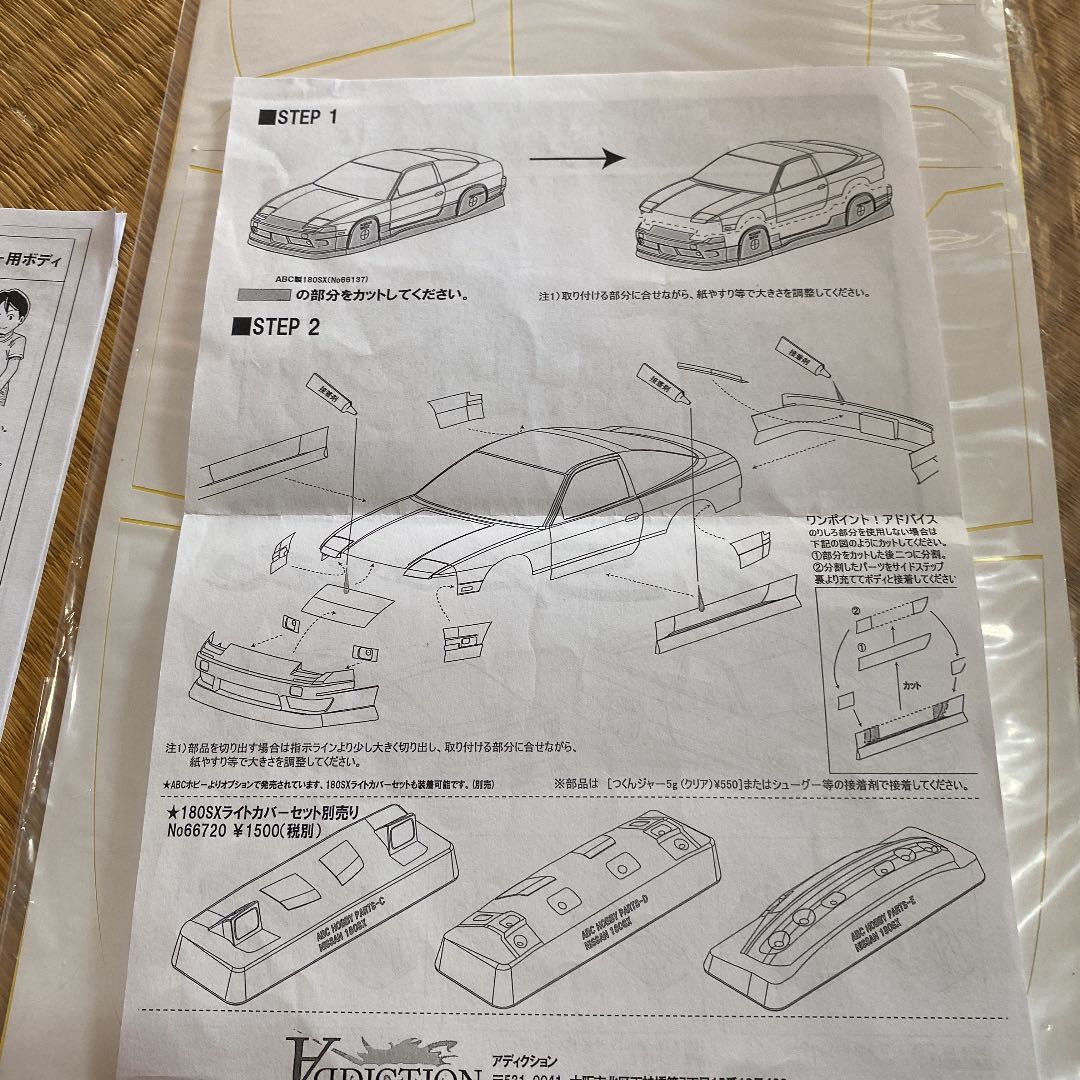 ABCホビー クリアボディ 180sx アディクションBNスポーツフルエアロ　オーバーフェンダー_画像9