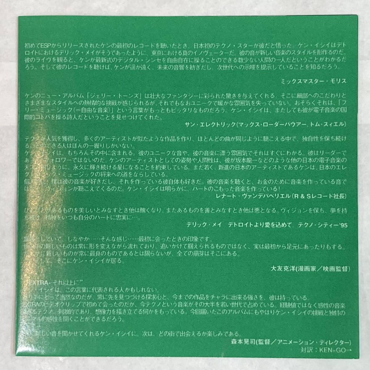 美品 帯付き CD ケン・イシイ Ken Ishii Jelly Tones SRCS-7887の画像6