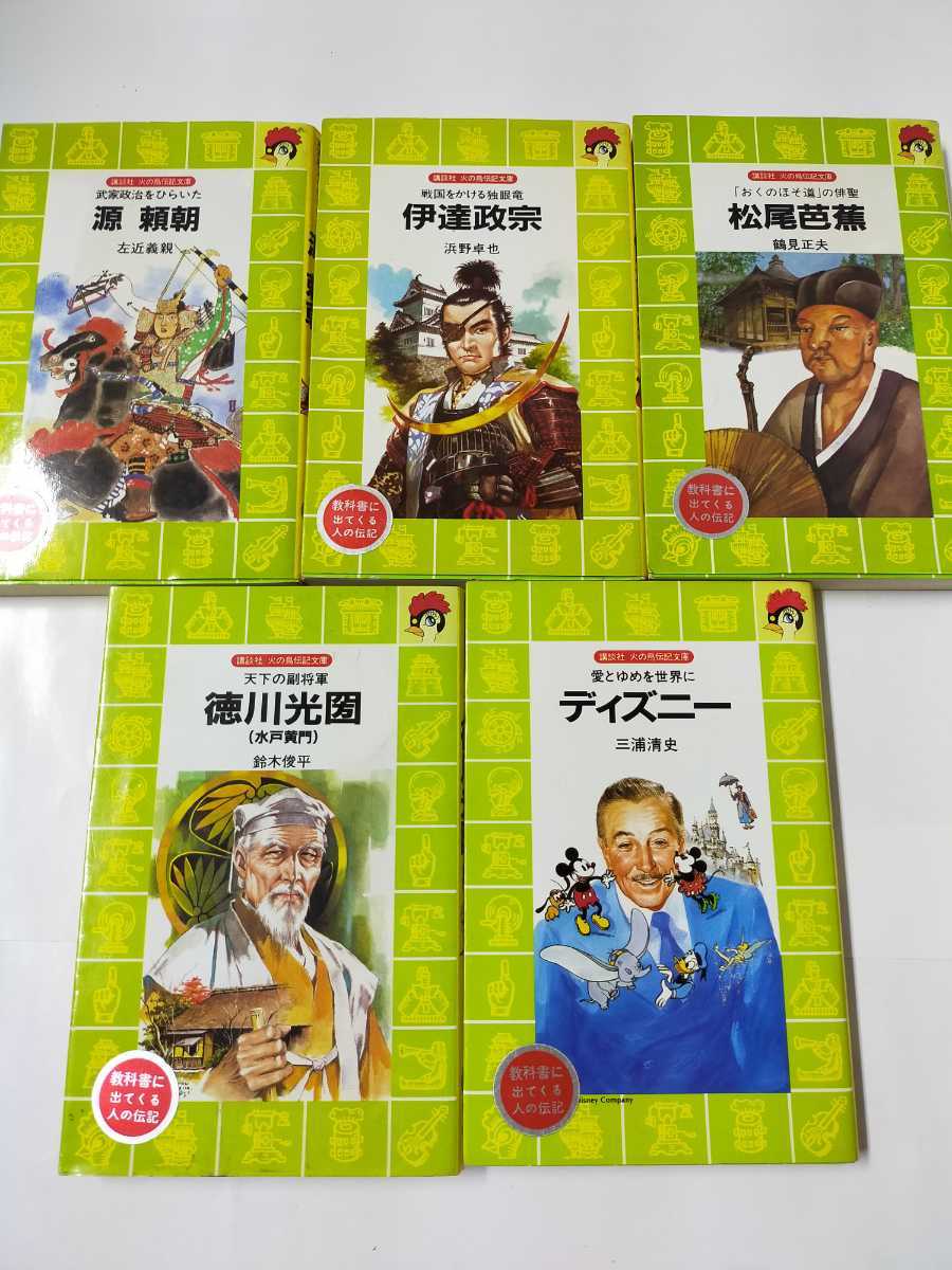 Yahoo!オークション - 【5冊セット】火の鳥伝記文庫 講談社 Yahoo!オークション - 【5冊セット】火の鳥伝記文庫 講談社
