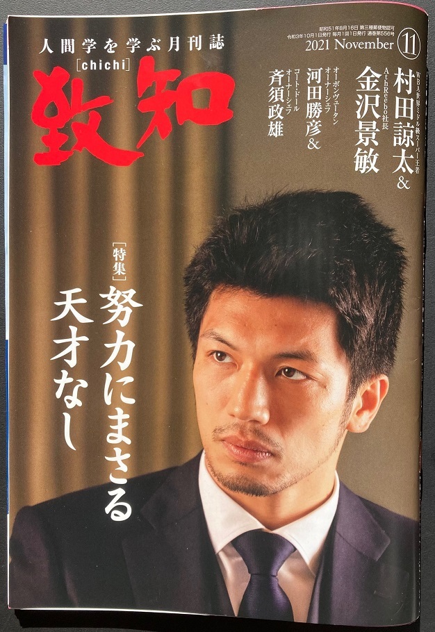 致知 2021年11月号 致知 2021年11月号