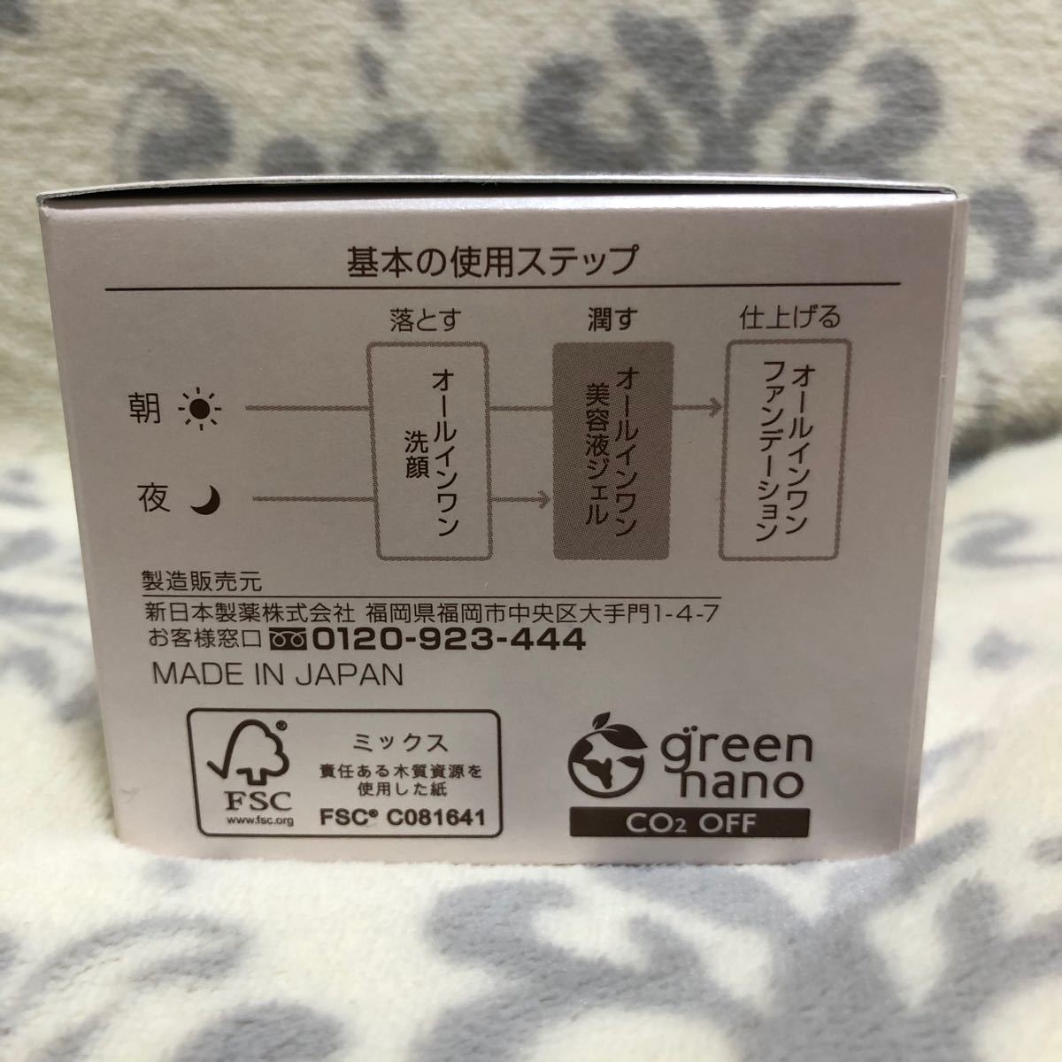 2箱 パーフェクトワンモイスチャージェル 新日本製薬　オールインワンゲル　 美容液　スキンケア
